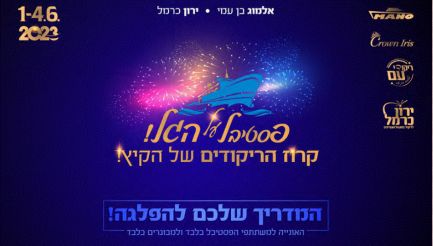 פסטיבל על הגל